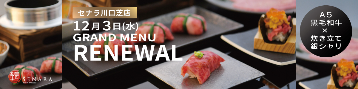 川口店限定グランドメニュー