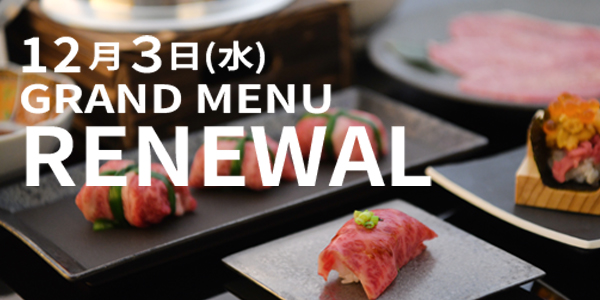 川口芝店限定メニュー