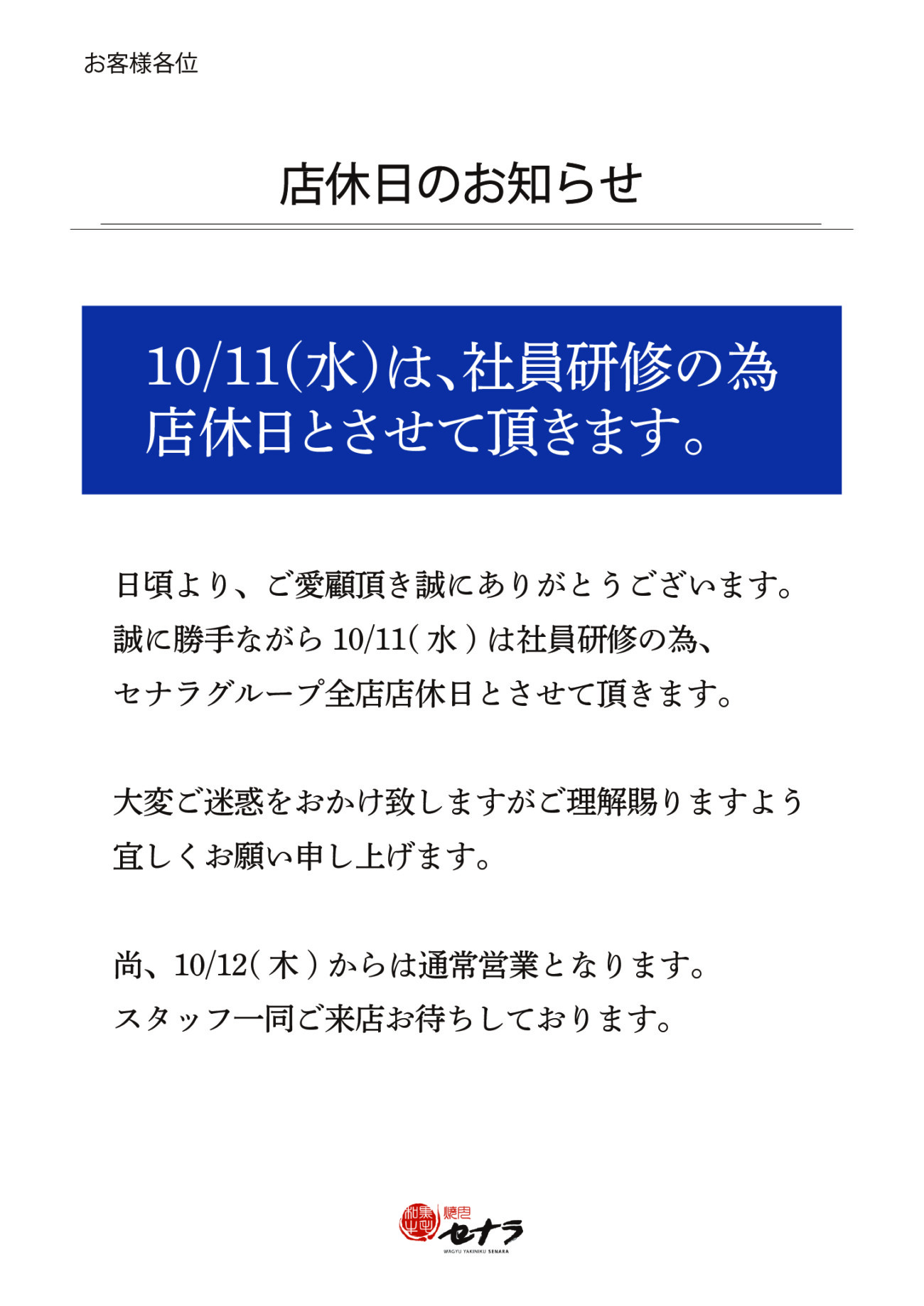 10/11(水)店休のお知らせ