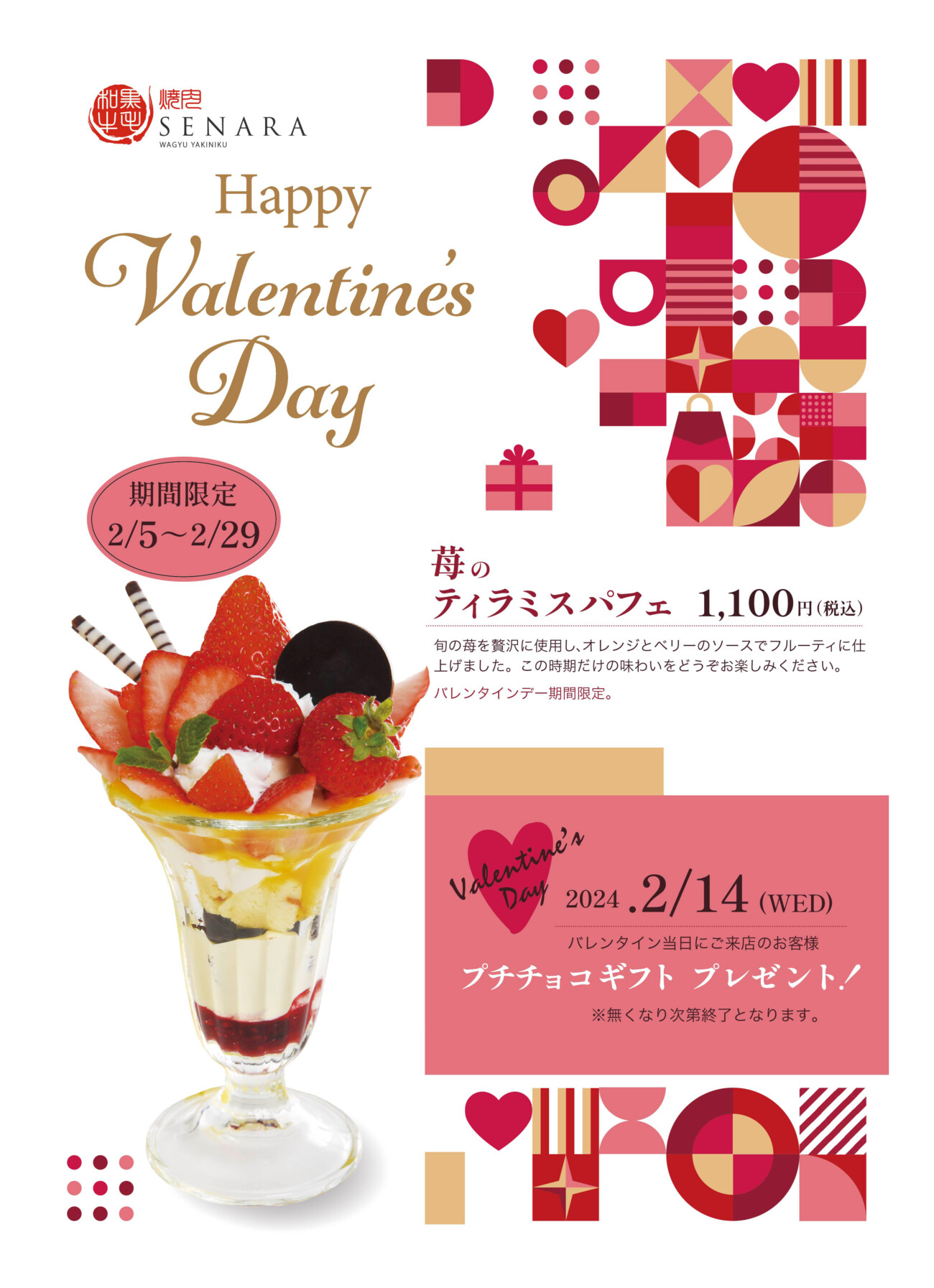 焼肉セナラのバレンタインイベント