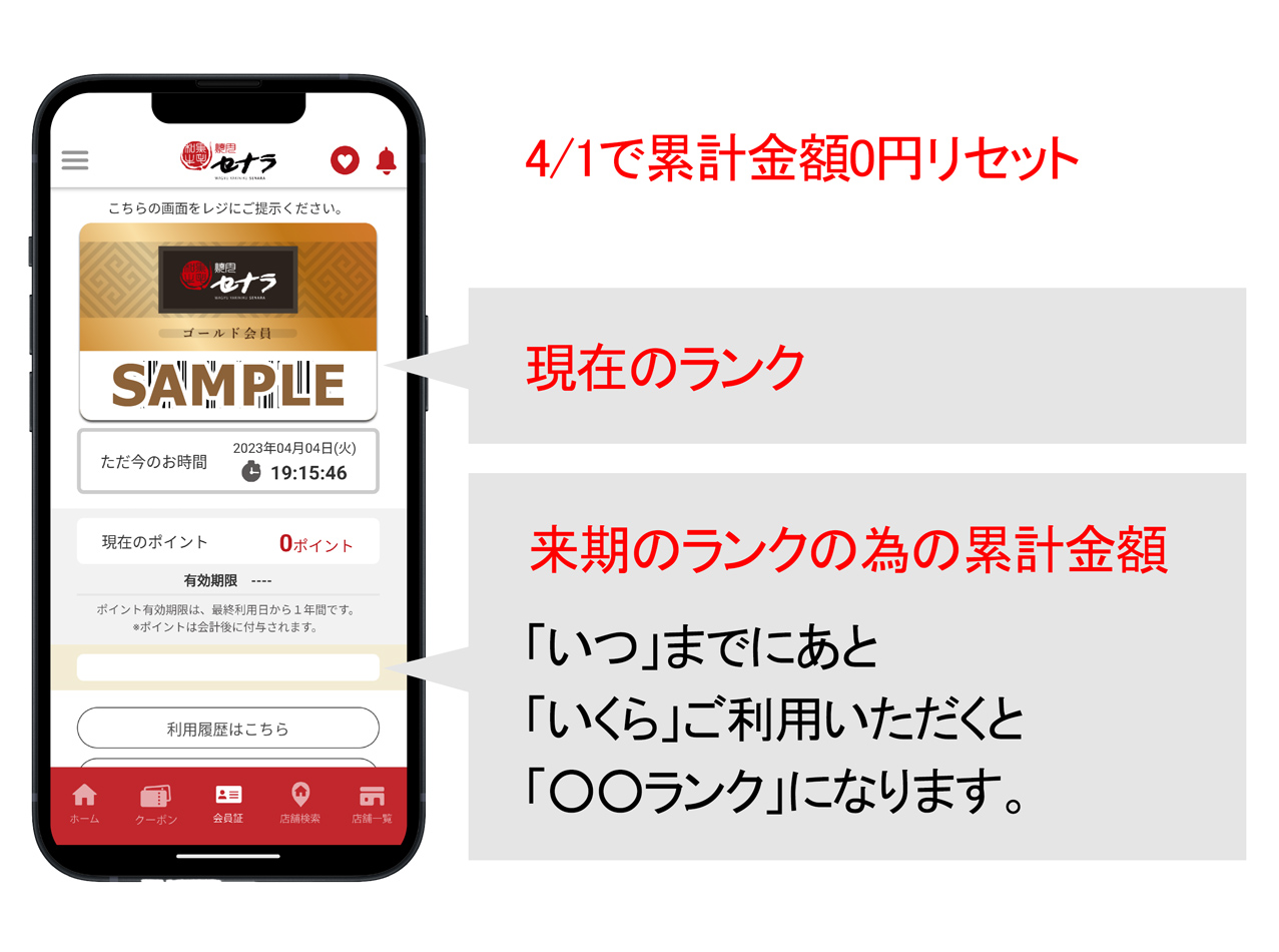セナラアプリ会員証画面