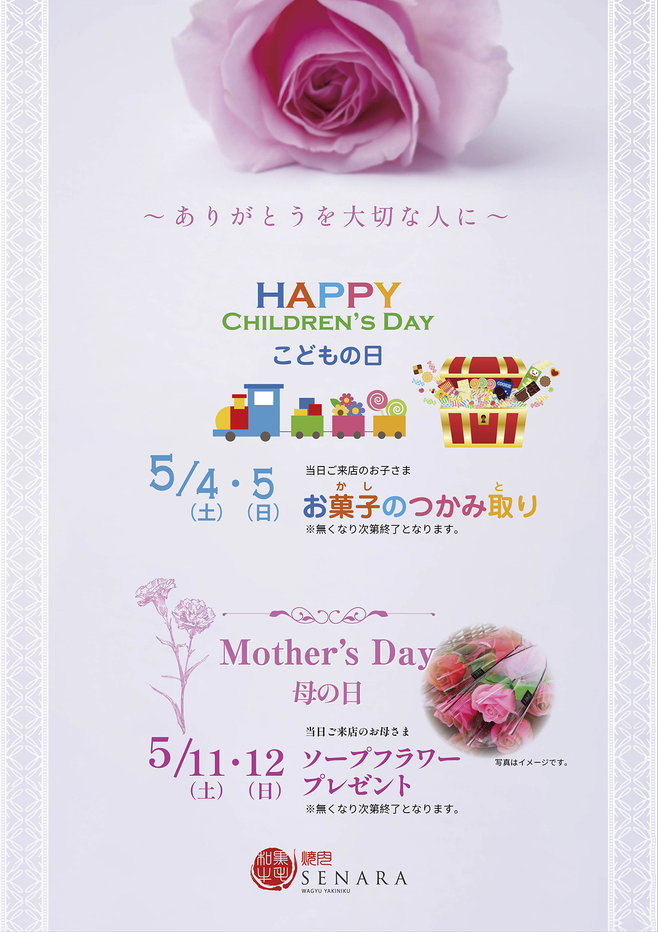セナラこどもの日・母の日イベント