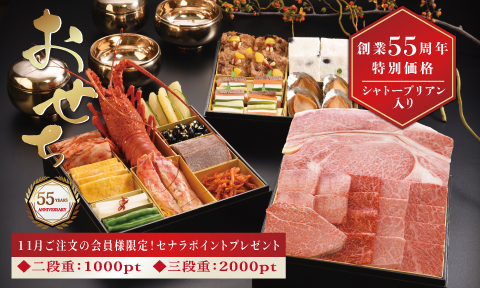 焼肉セナラの韓国おせち　豪華三段重はシャトーブリアン入り