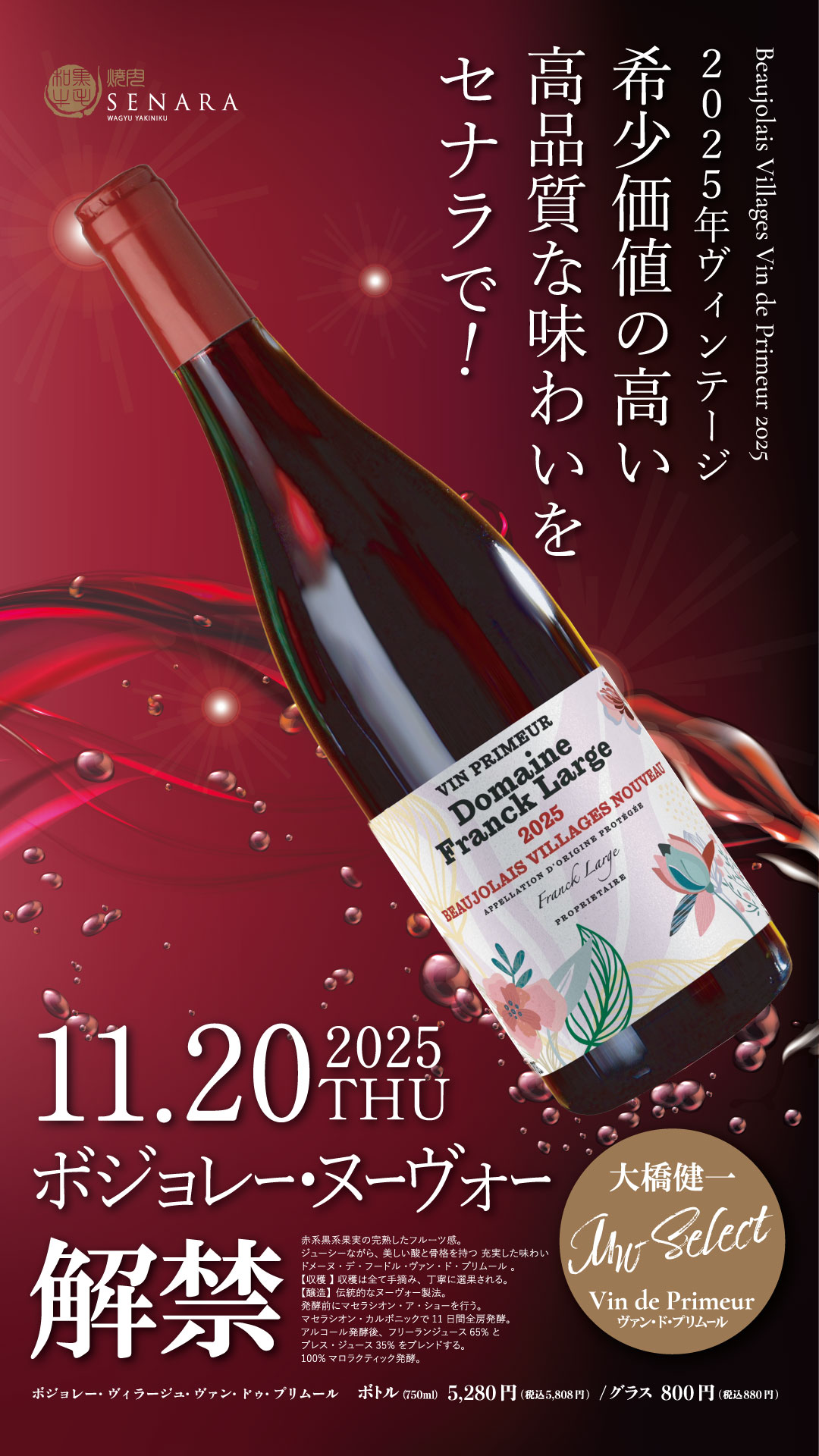 2025ボジョレーヌーボー解禁