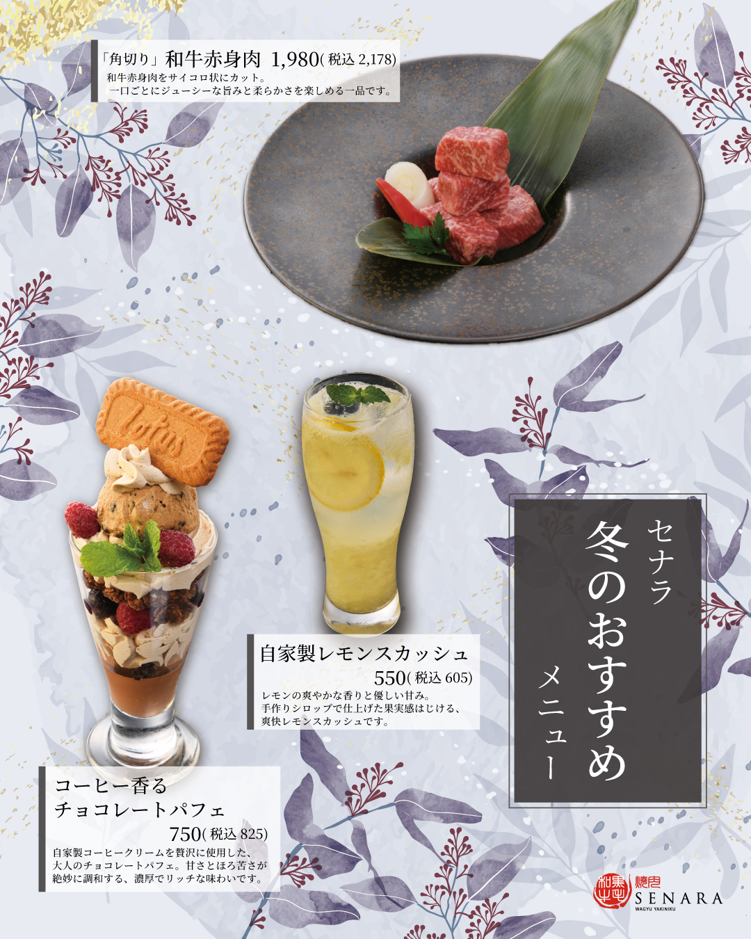 焼肉セナラの冬ニュー