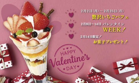 セナラバレンタイン特別企画