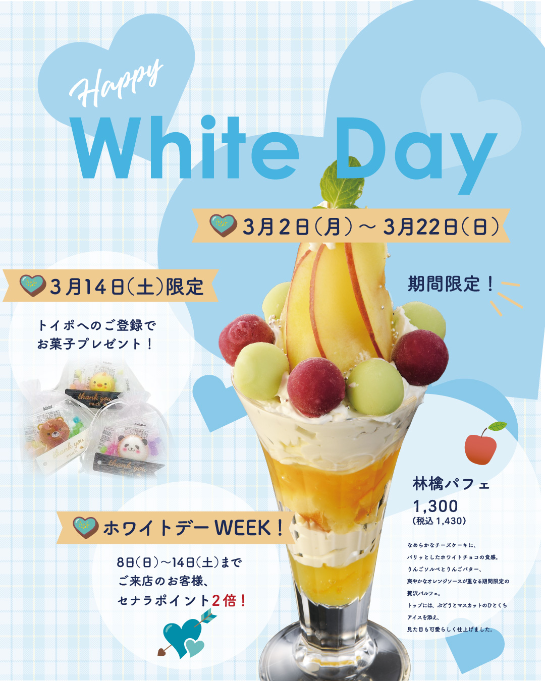 焼肉セナラのホワイトデーイベント　期間限定りんごパフェ