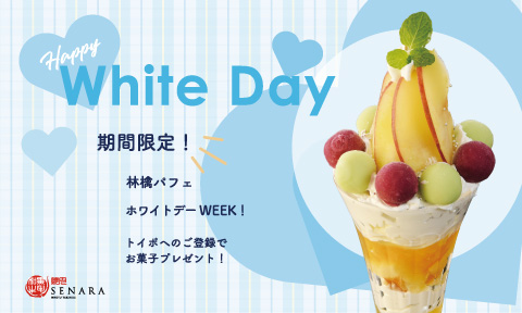 焼肉セナラのホワイトデーイベント　期間限定りんごパフェ