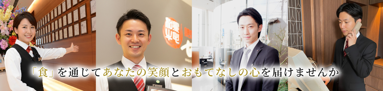 焼肉セナラの採用情報はこちらから