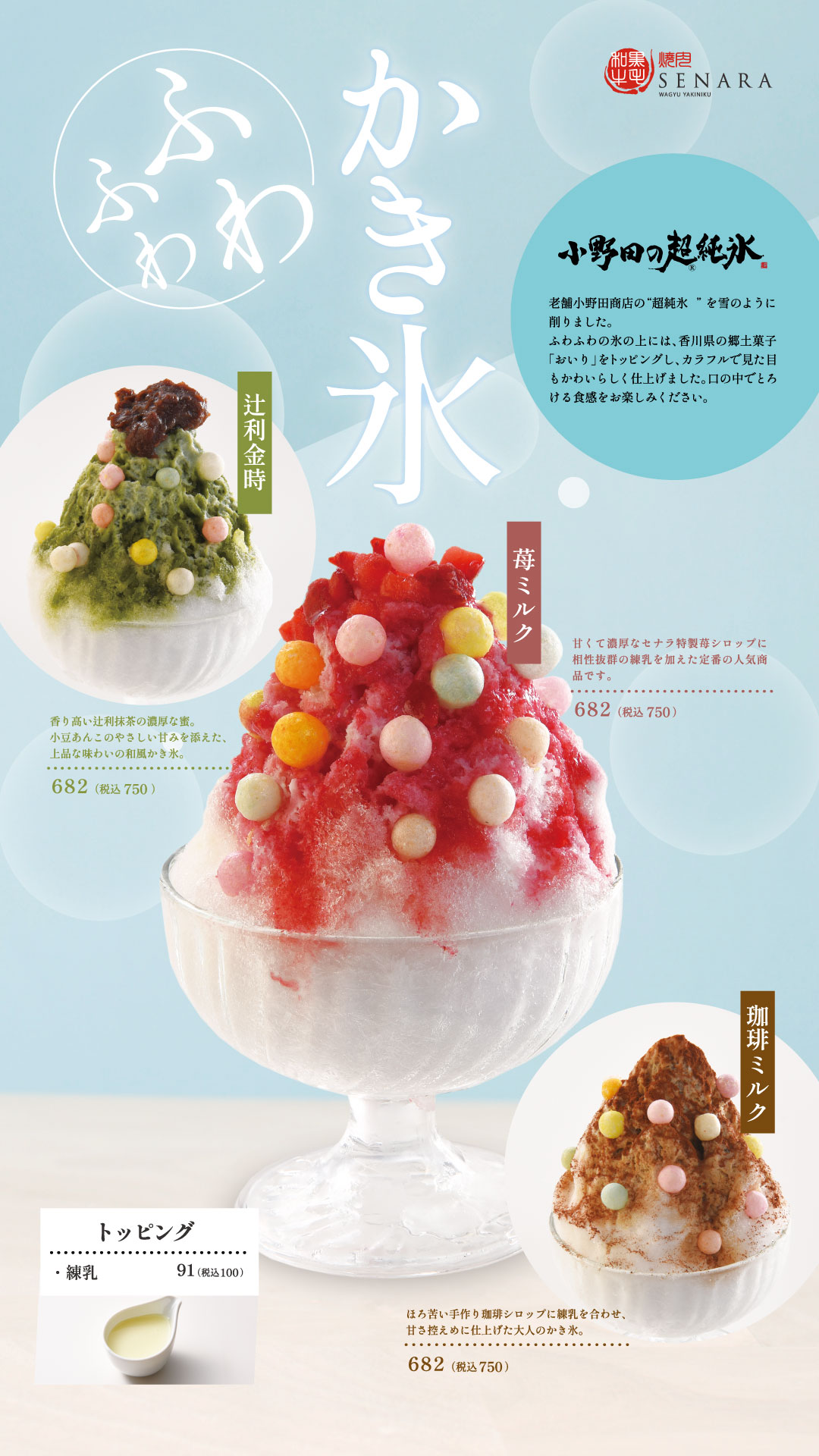 せなら特製ふわふわかき氷は6月15日より販売いたします