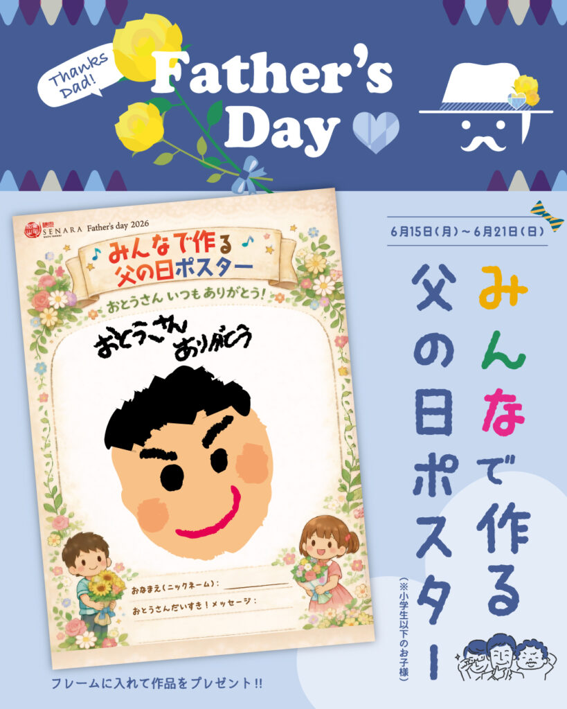 焼肉セナラのこ父の日イベント