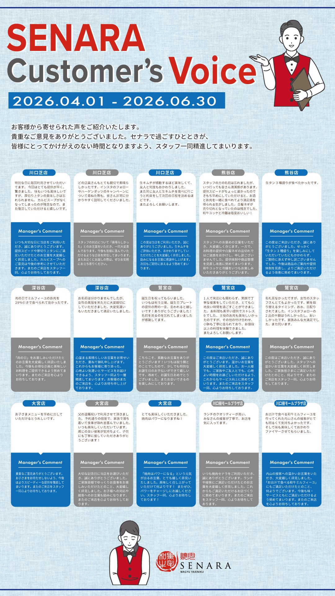 焼肉セナラお客様の声をご紹介いたします