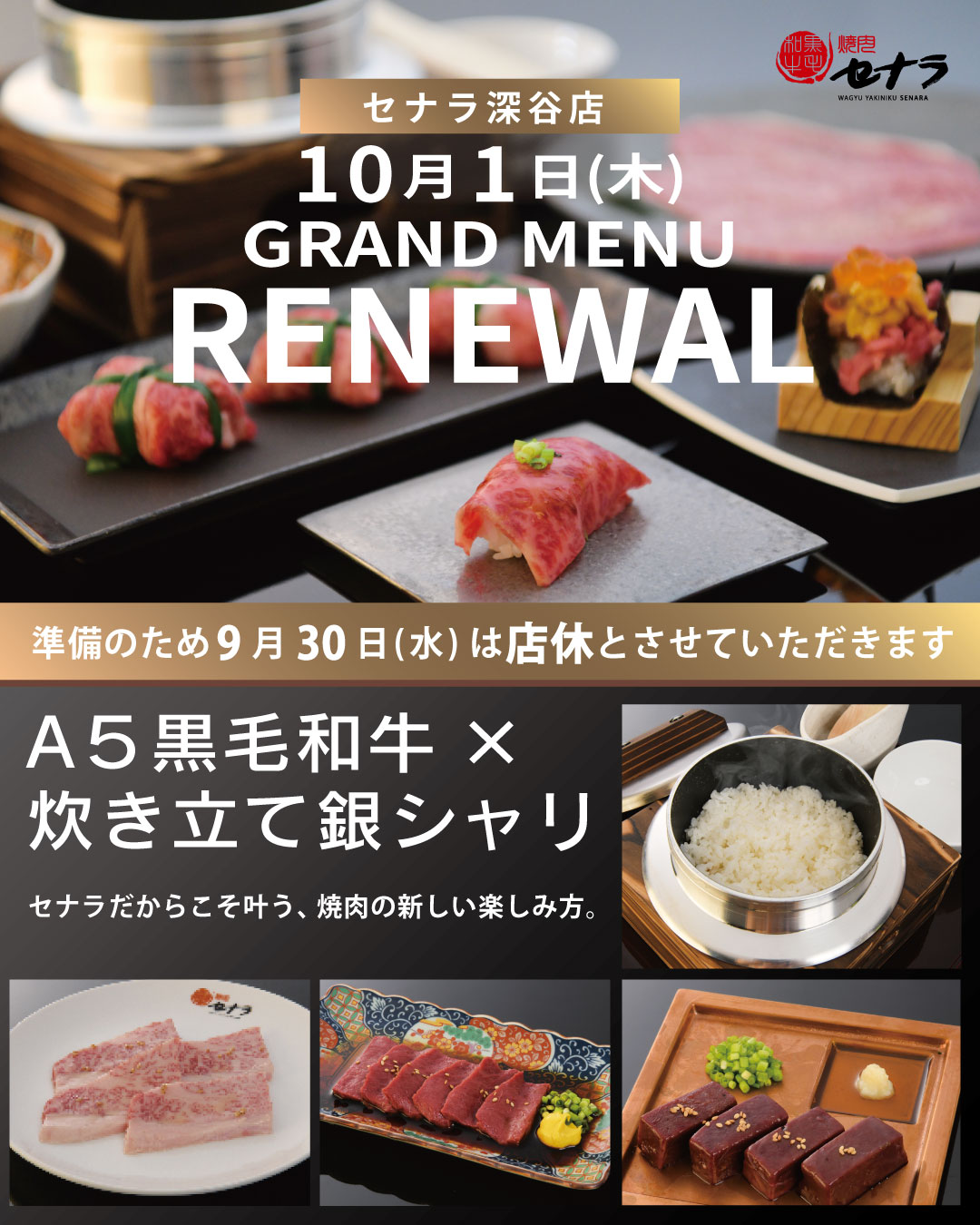 セナラ深谷店グランドメニューを改定します