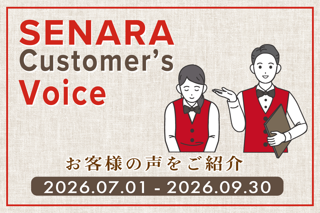 焼肉セナラお客様アンケートポスター7月から9月分